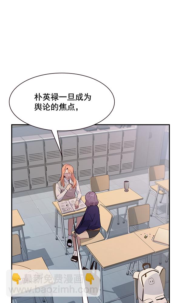 🍱实力至上校园 第93话 第34页