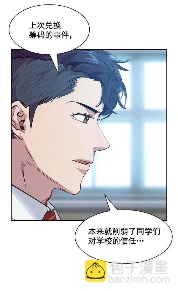 🍱实力至上校园 第93话 第39页