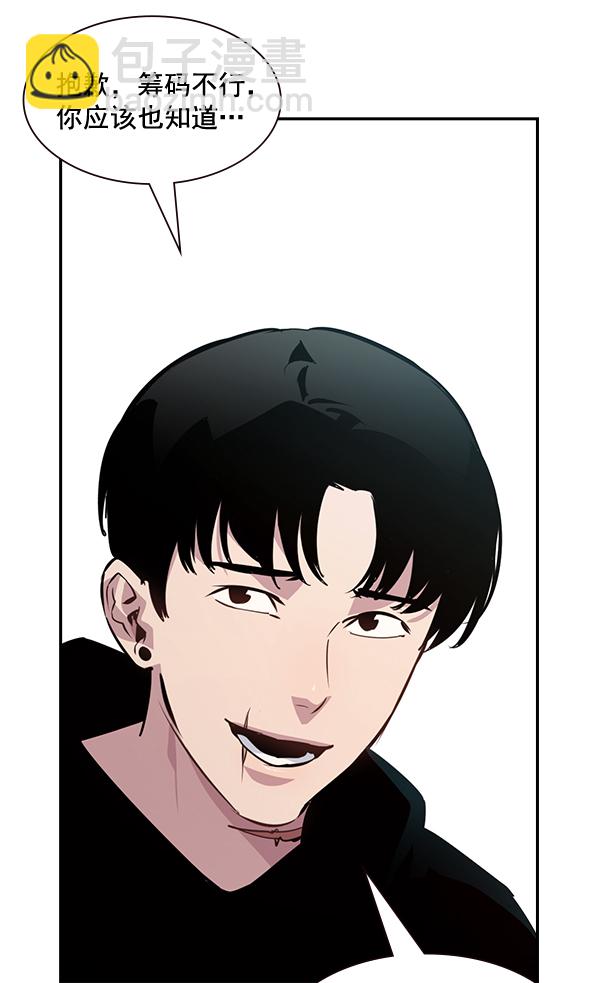 🍱实力至上校园 第93话 第43页