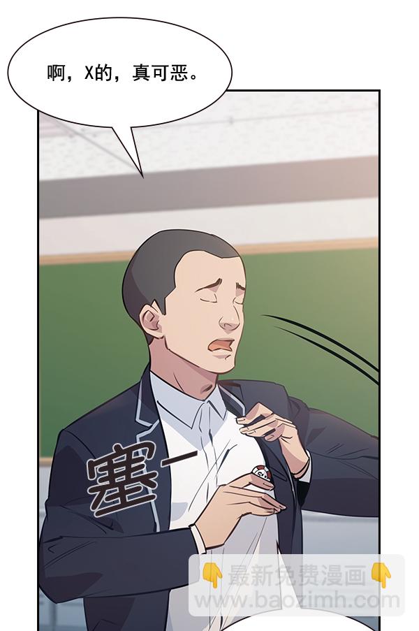 🍱实力至上校园 第93话 第45页