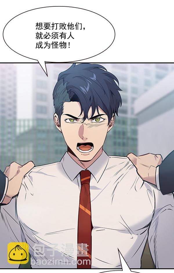 🍱实力至上校园 第93话 第5页