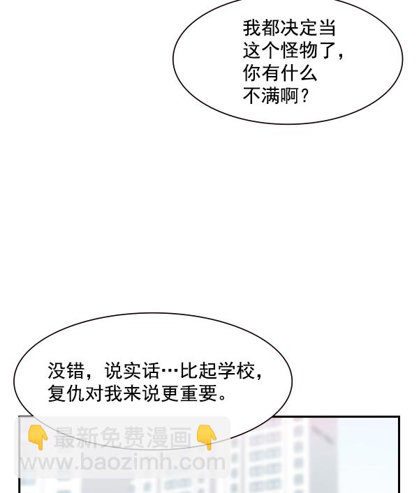 🍱实力至上校园 第93话 第6页