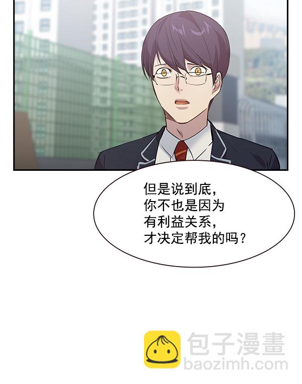 🍱实力至上校园 第93话 第7页