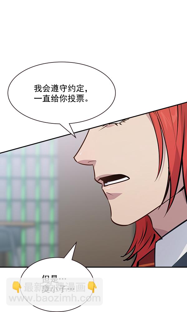 🍱实力至上校园 第93话 第9页