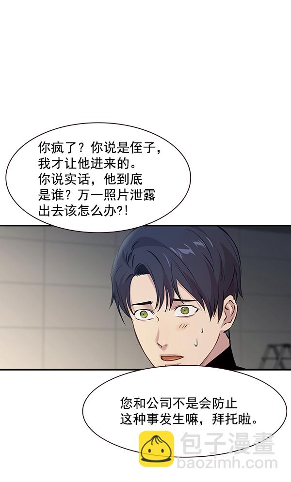 🍱实力至上校园 第97话 第13页