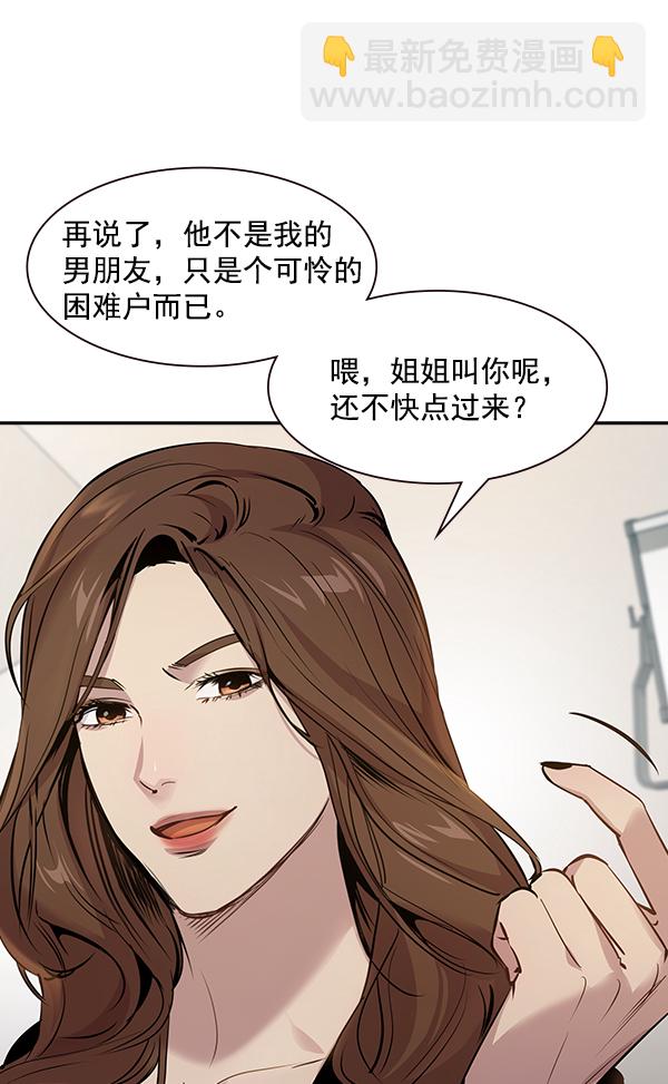 🍱实力至上校园 第97话 第14页