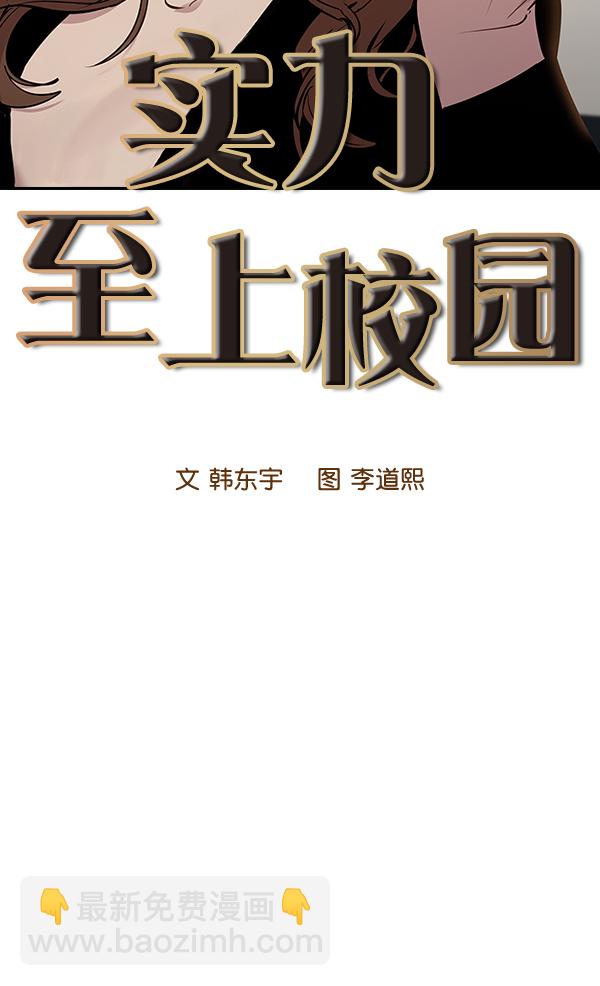 🍱实力至上校园 第97话 第15页