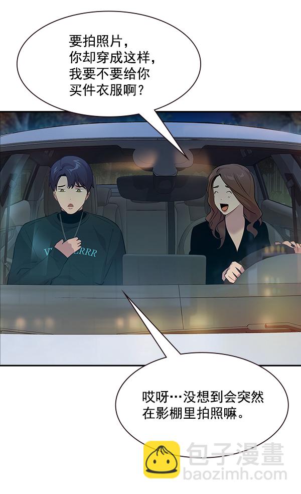 🍱实力至上校园 第97话 第17页