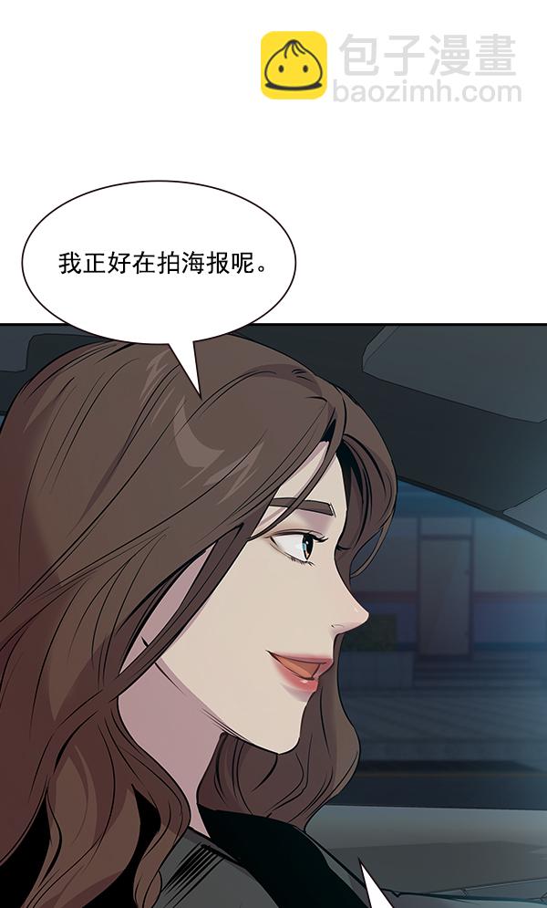 🍱实力至上校园 第97话 第18页