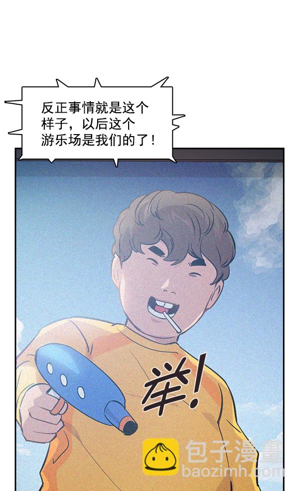 🍱实力至上校园 第97话 第32页