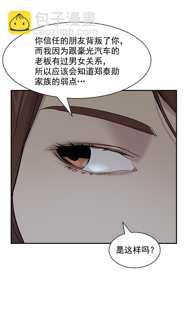 🍱实力至上校园 第97话 第36页