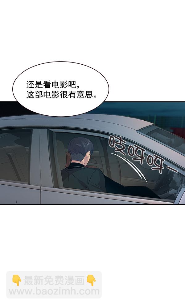 🍱实力至上校园 第97话 第46页