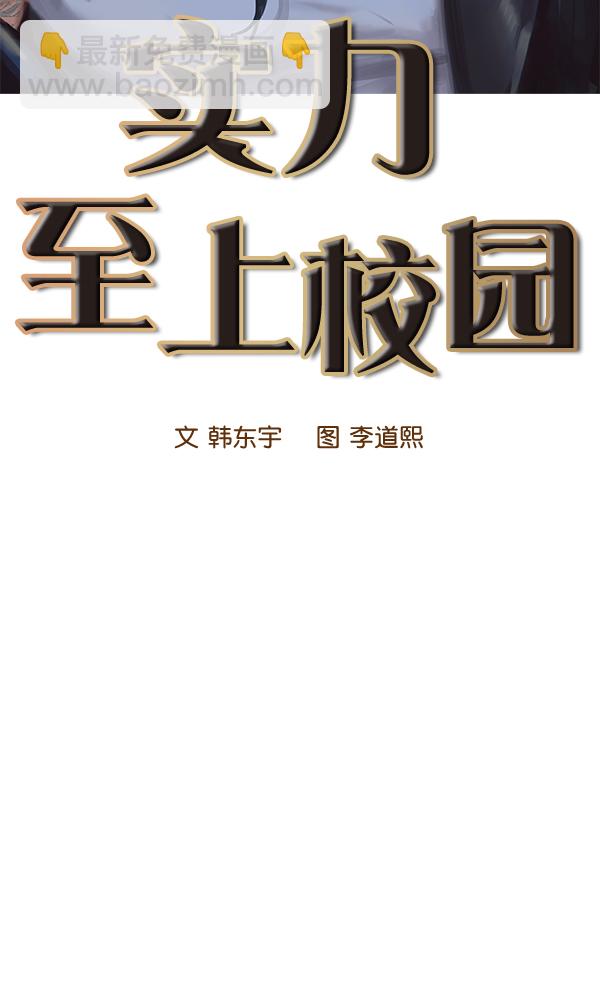 🍱实力至上校园 第99话 第12页