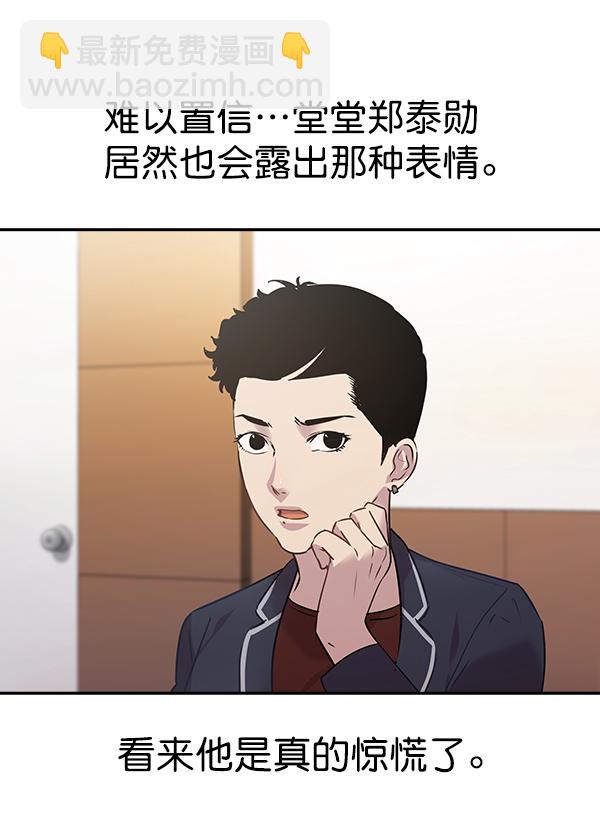 🍱实力至上校园 第99话 第13页