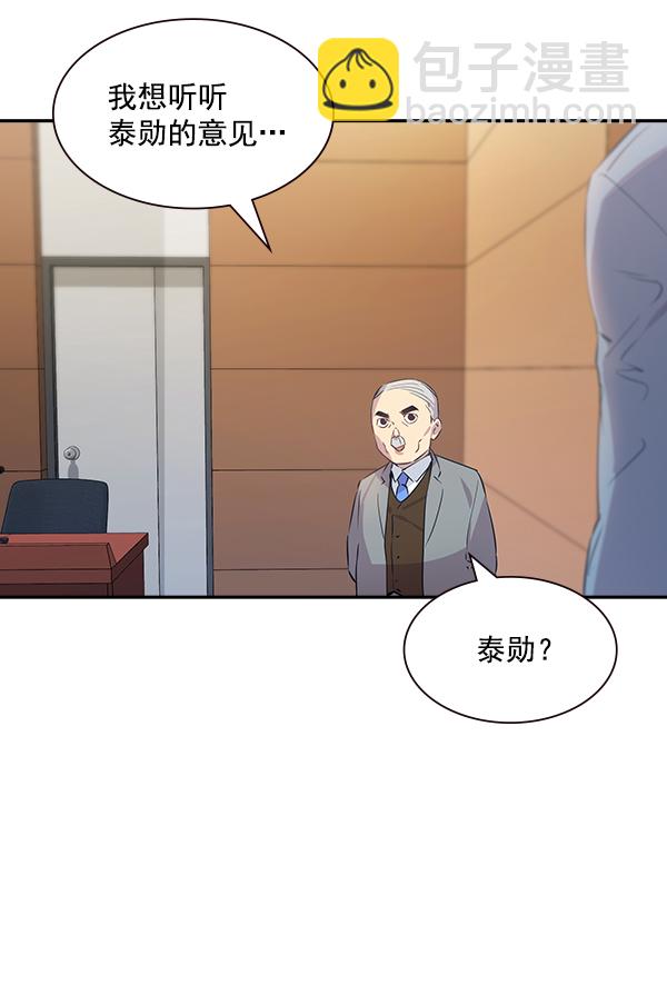 🍱实力至上校园 第99话 第23页