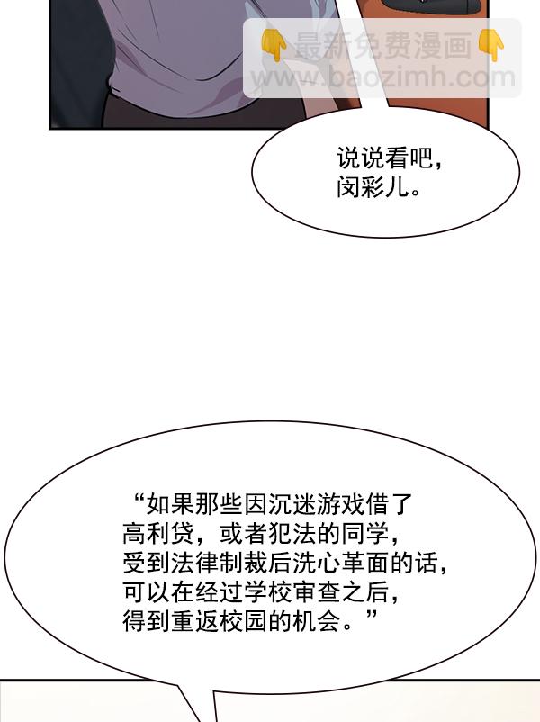 🍱实力至上校园 第99话 第25页