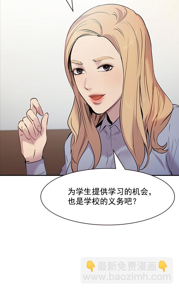 🍱实力至上校园 第99话 第26页