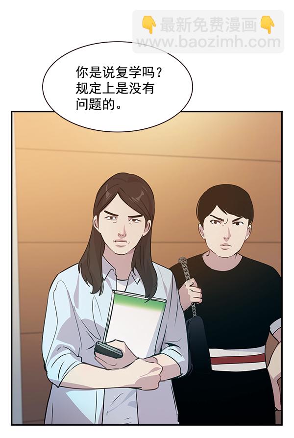 🍱实力至上校园 第99话 第27页