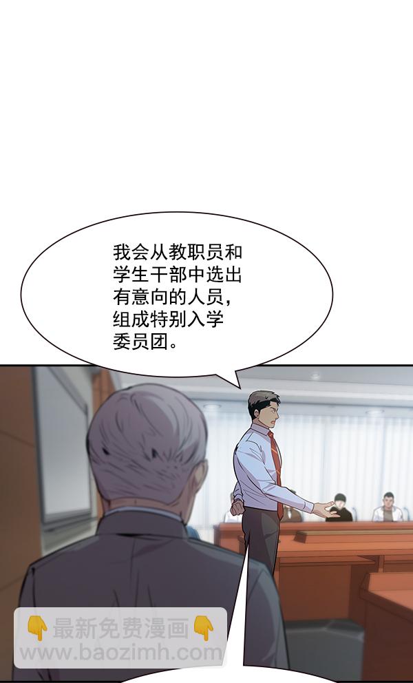 🍱实力至上校园 第99话 第29页