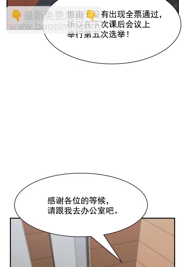 🍱实力至上校园 第99话 第34页