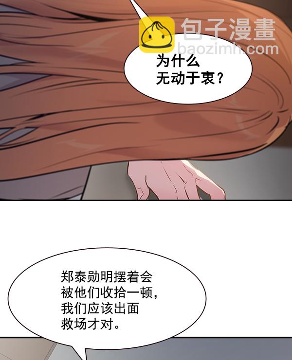 🍱实力至上校园 第99话 第38页