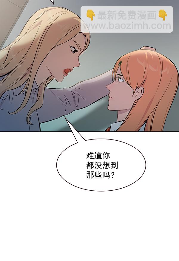 🍱实力至上校园 第99话 第39页