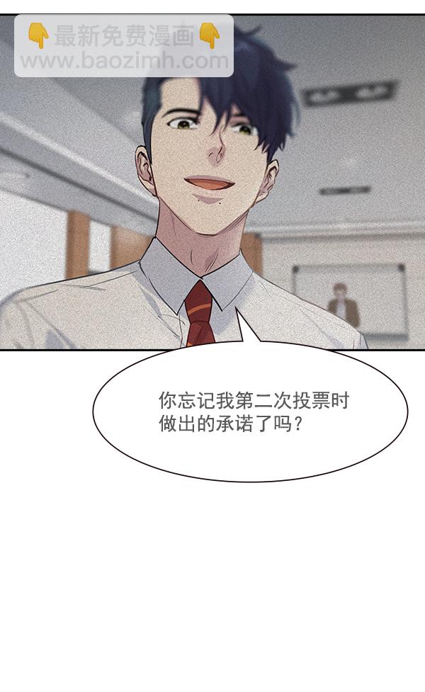 🍱实力至上校园 第99话 第4页