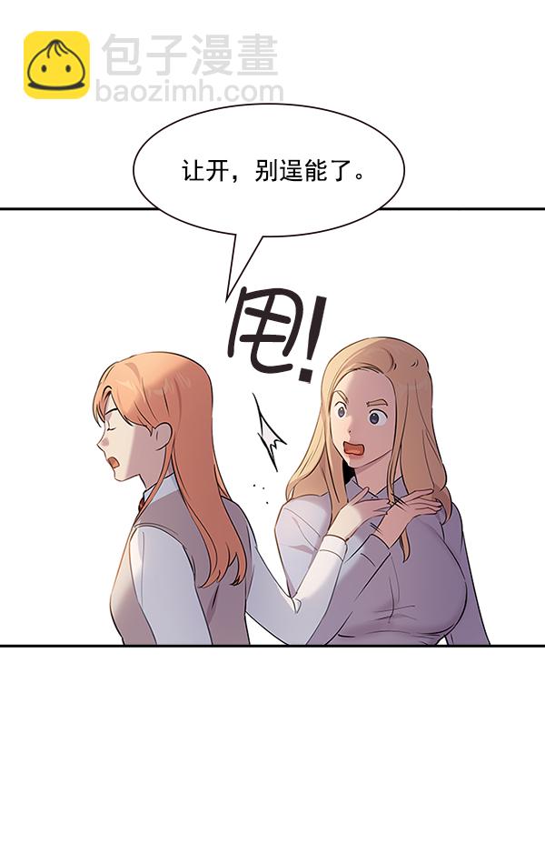 🍱实力至上校园 第99话 第41页