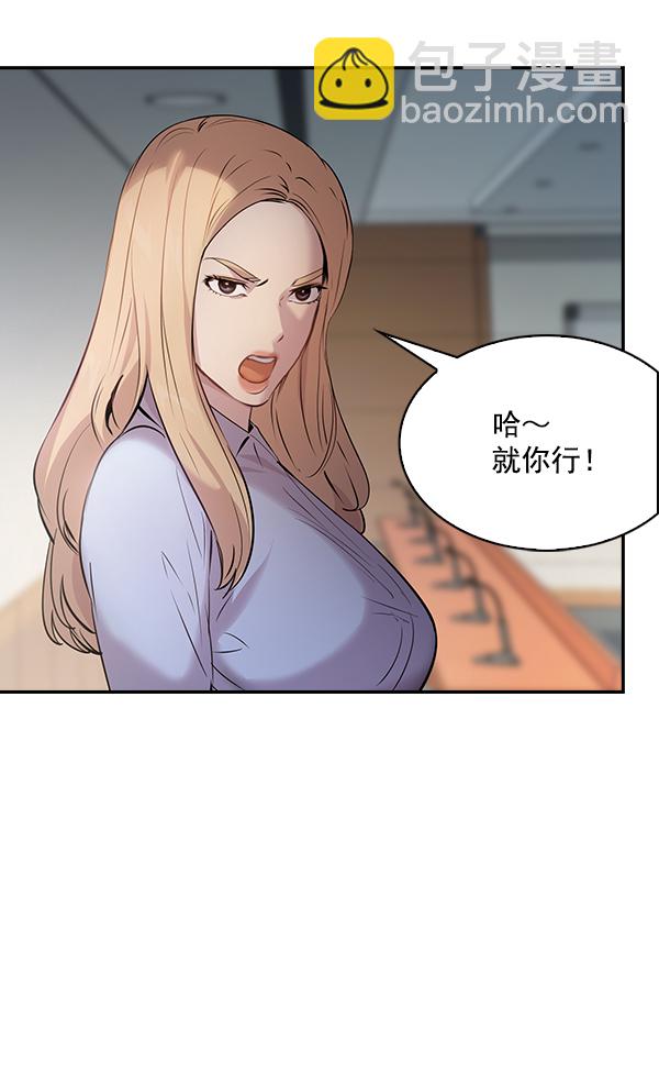 🍱实力至上校园 第99话 第42页