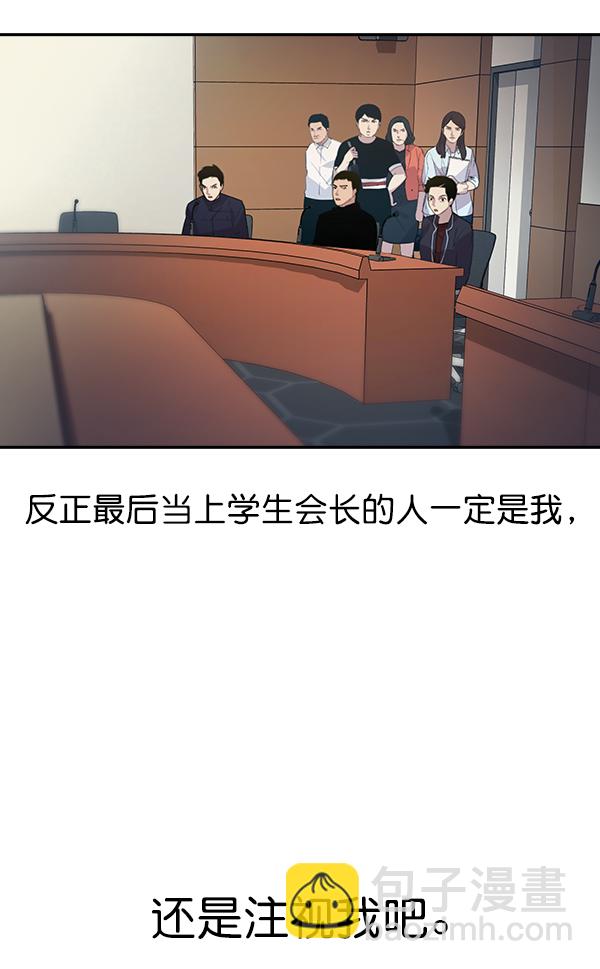 🍱实力至上校园 第99话 第7页