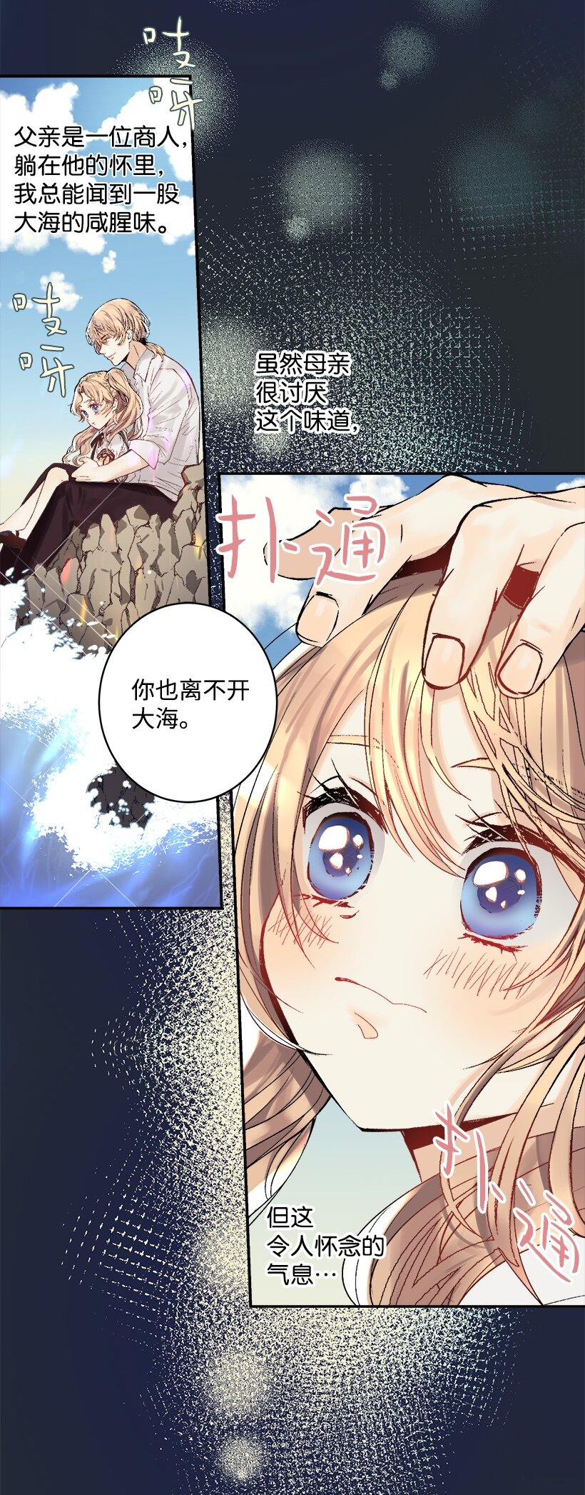 01 海的女儿-第1话