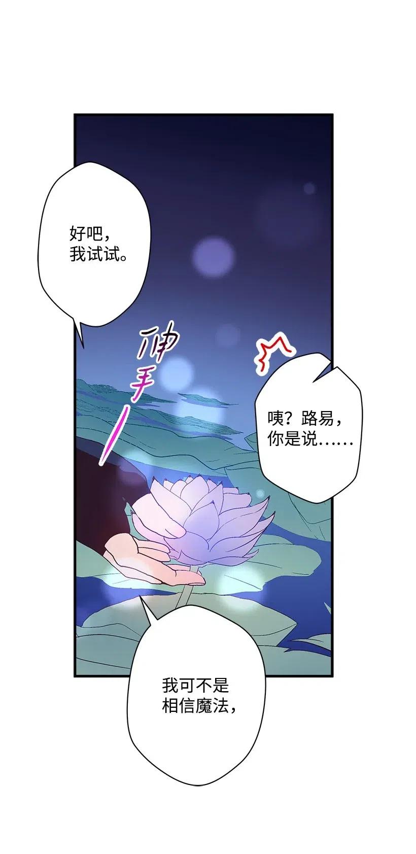 67 会呼吸的花(1/2)-第67话
