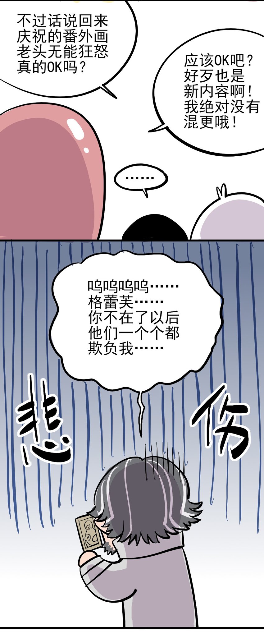 番外 爸爸的无能狂怒+斯塔里人设资料卡-第13话