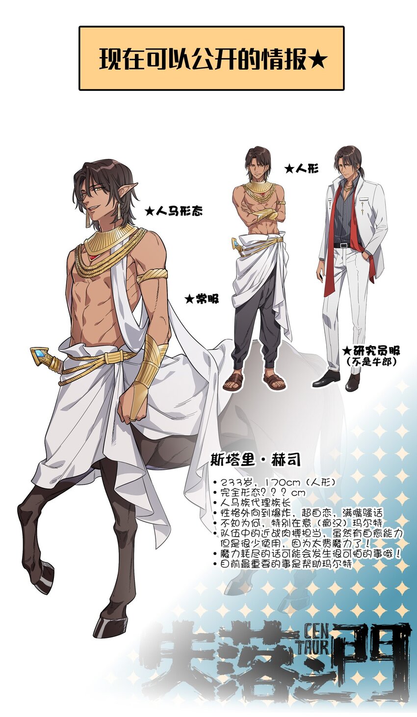 番外 爸爸的无能狂怒+斯塔里人设资料卡-第13话