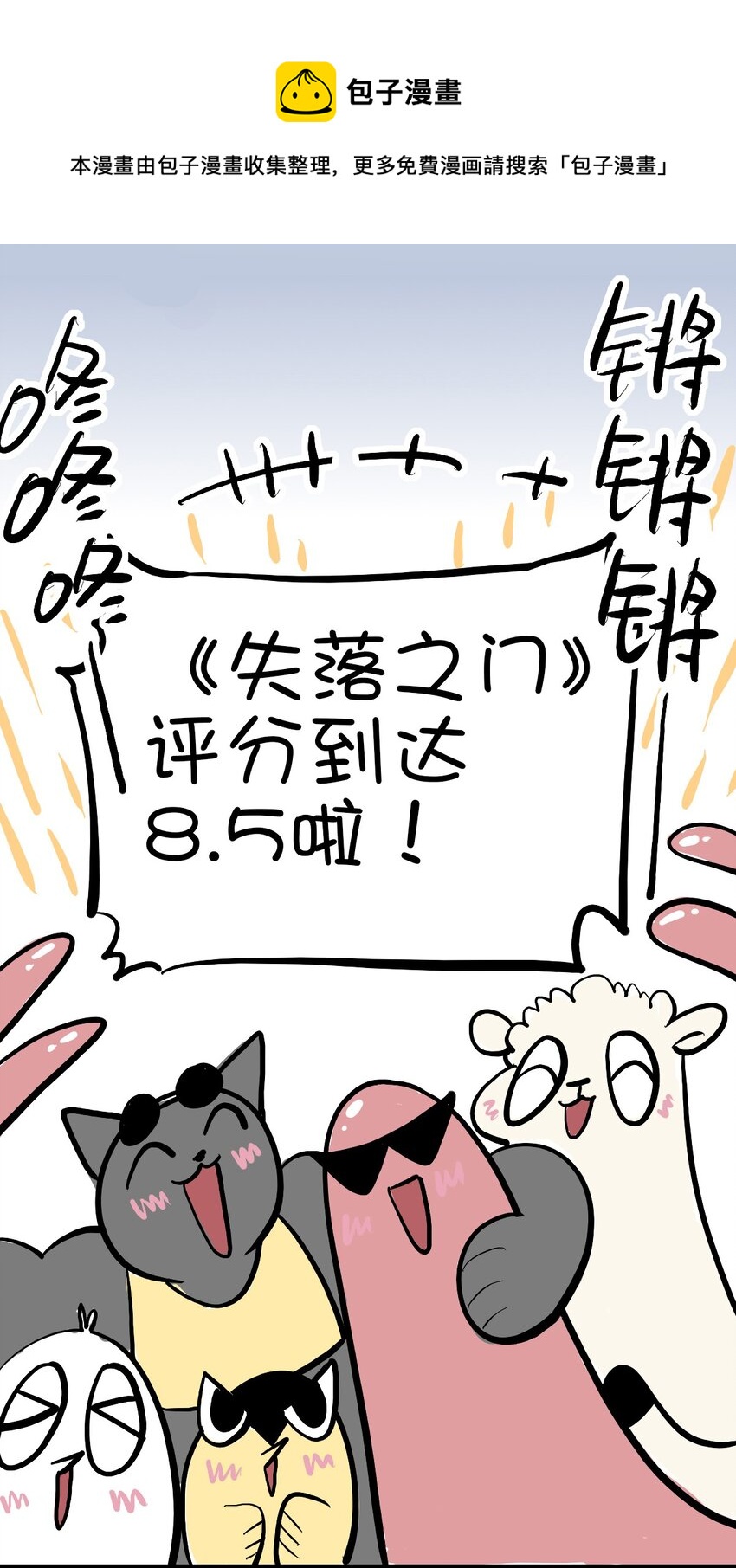 番外 8.5分感谢番外！-第17话
