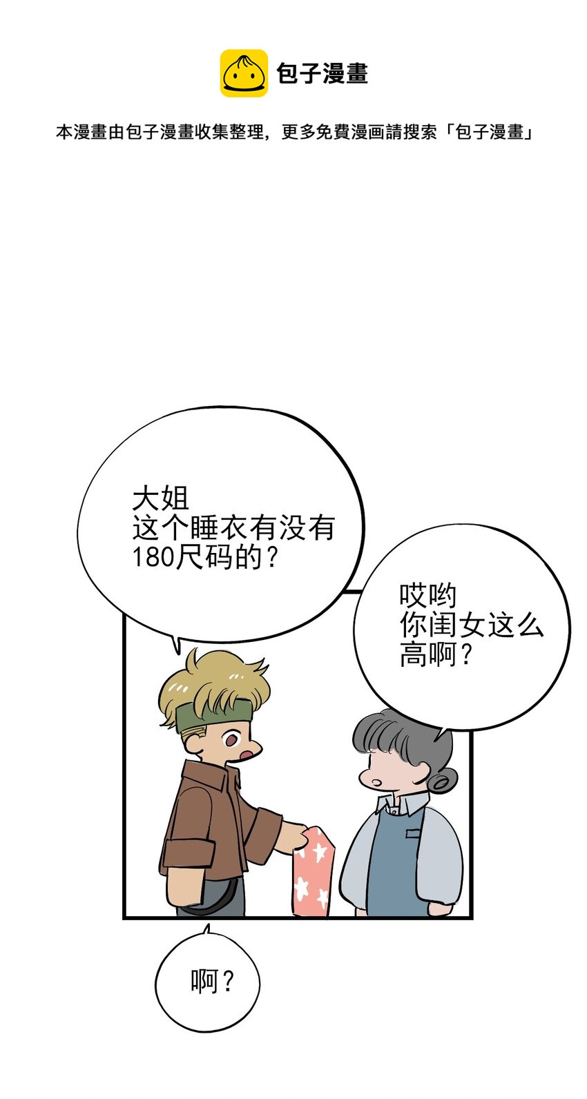 番外 8.5分感谢番外！-第17话