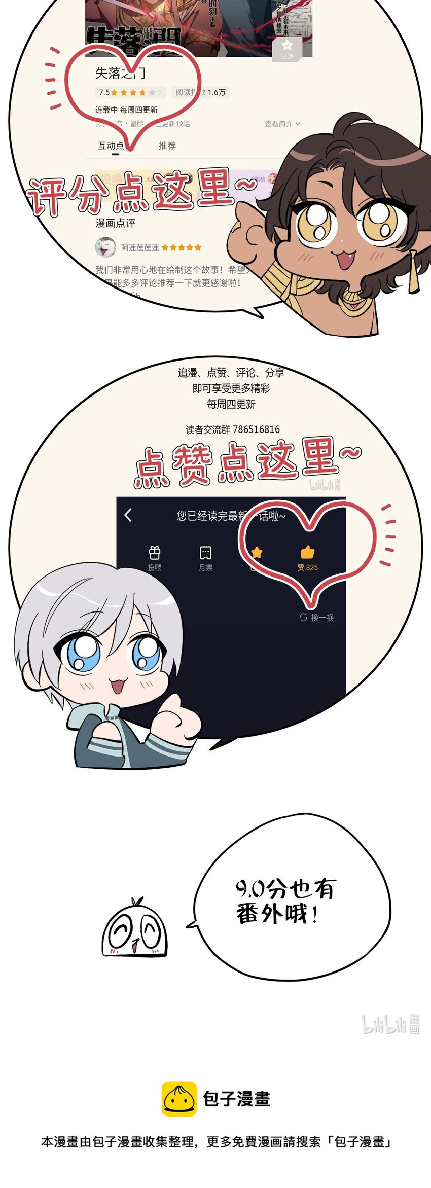 番外 8.5分感谢番外！-第17话