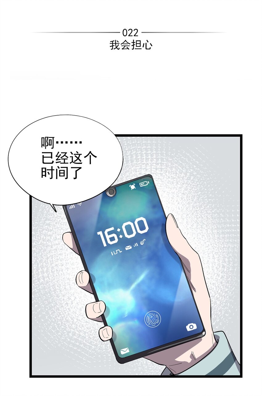 022 我会担心-第25话