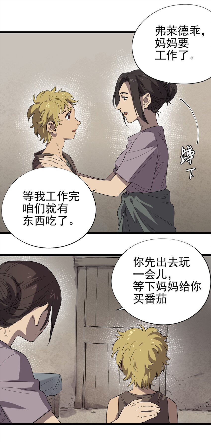 031 记忆中的贫民窟-第35话