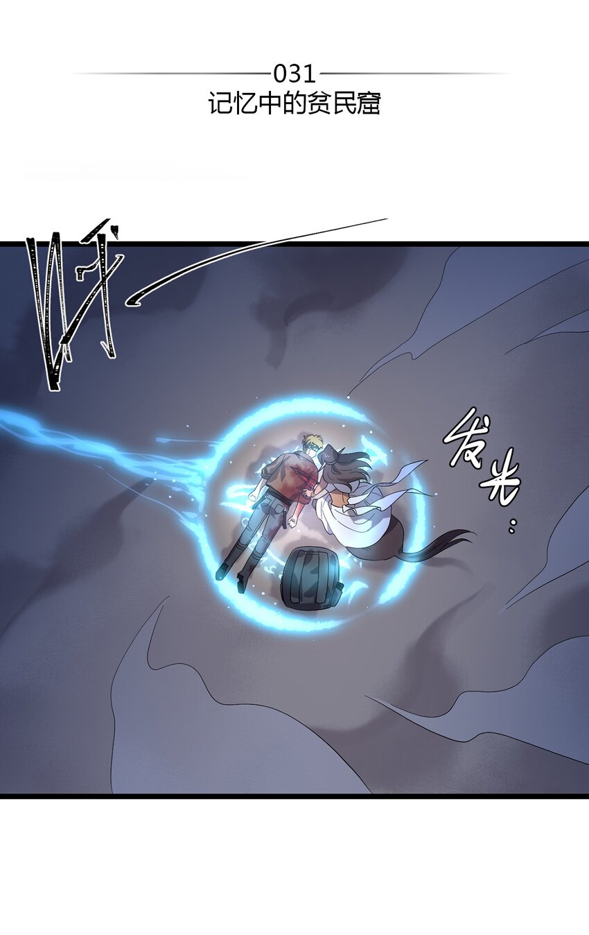 031 记忆中的贫民窟-第35话