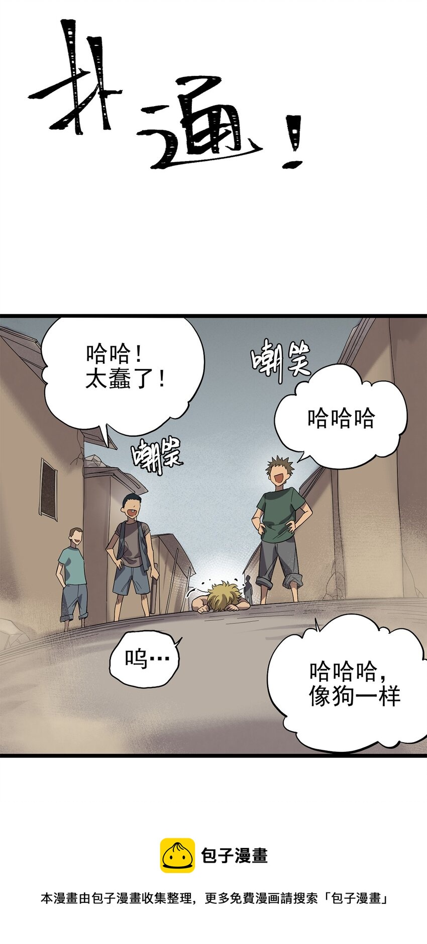 031 记忆中的贫民窟-第35话