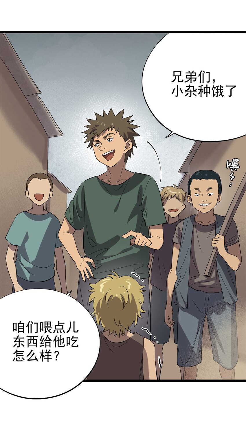 031 记忆中的贫民窟-第35话