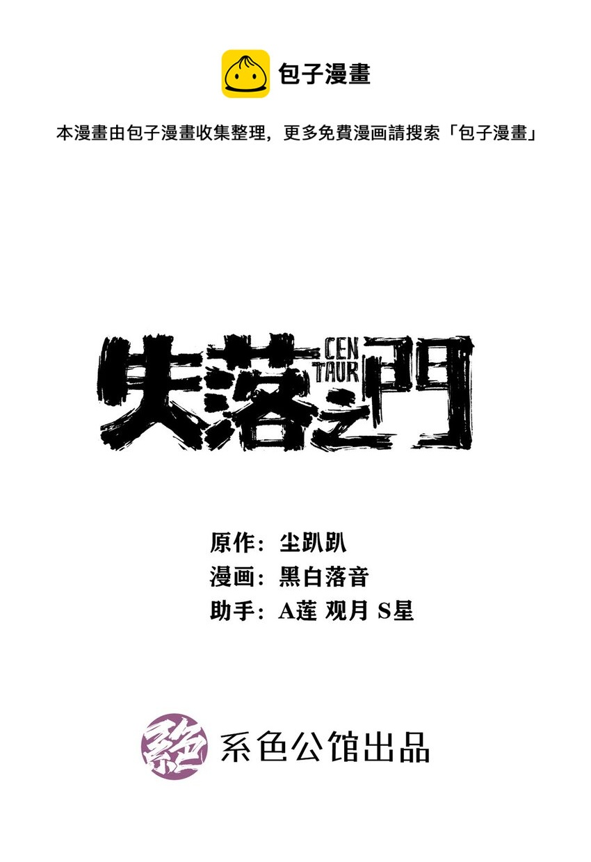 033 东之遗迹（上）-第37话