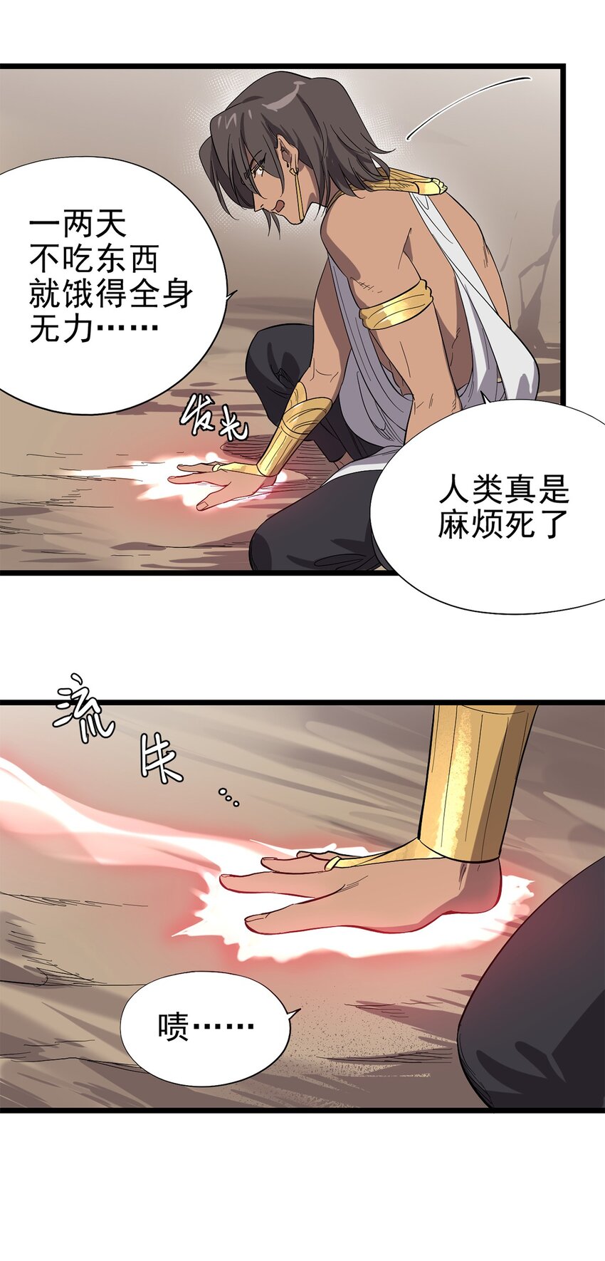 033 东之遗迹（上）-第37话