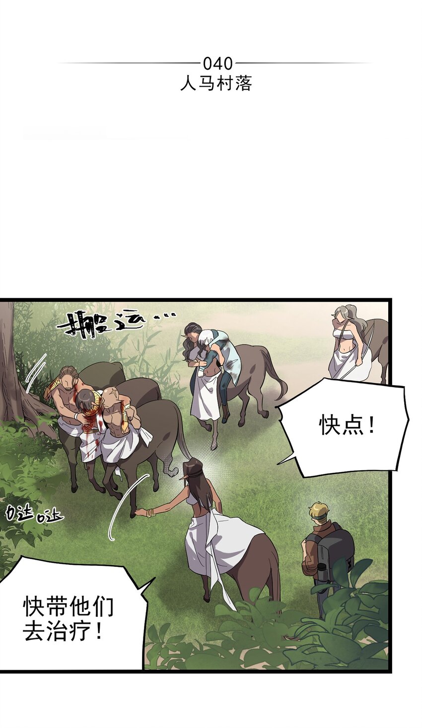 040 人马村落-第45话