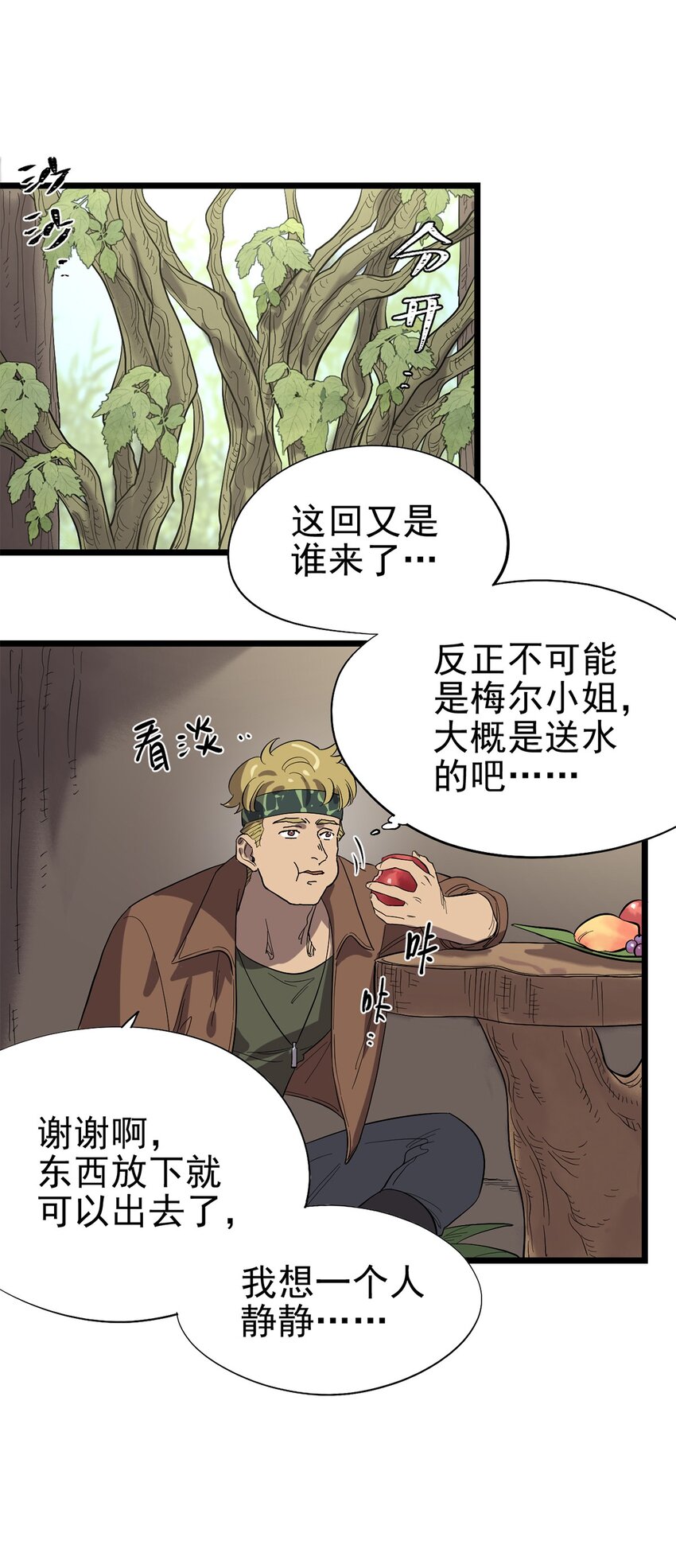 040 人马村落-第45话