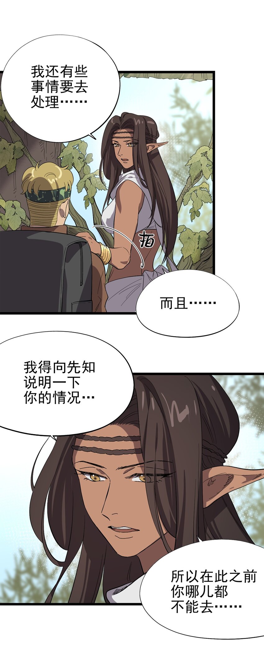 040 人马村落-第45话