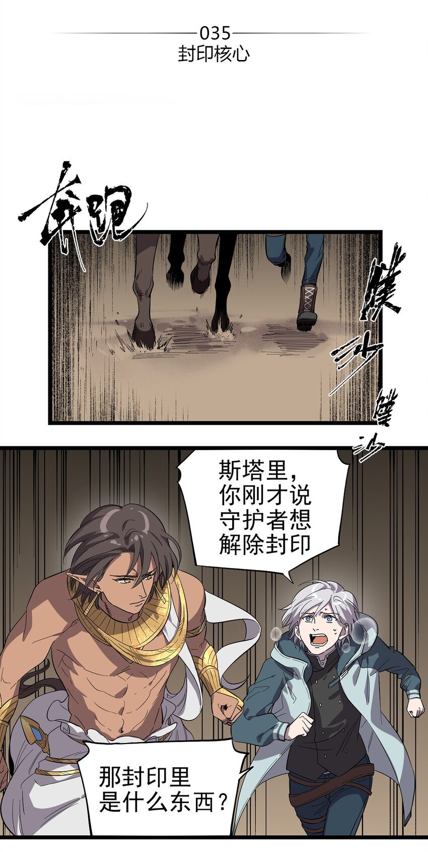035 封印核心-第39话