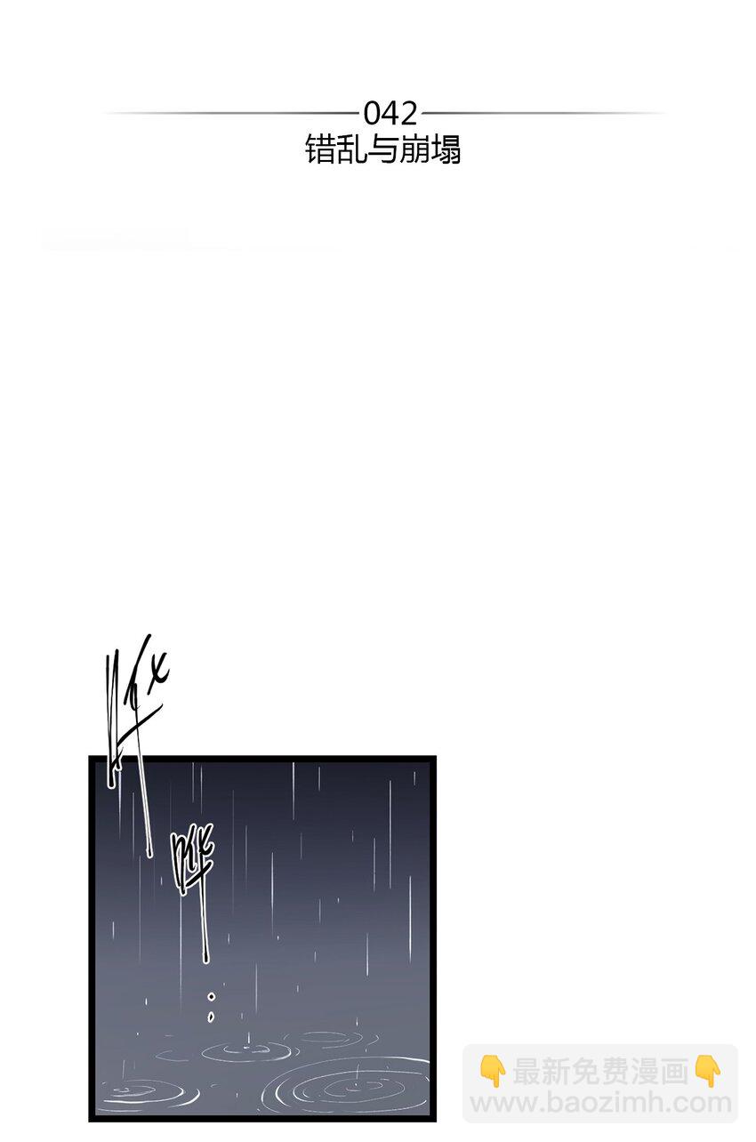042 错乱与崩塌-第47话