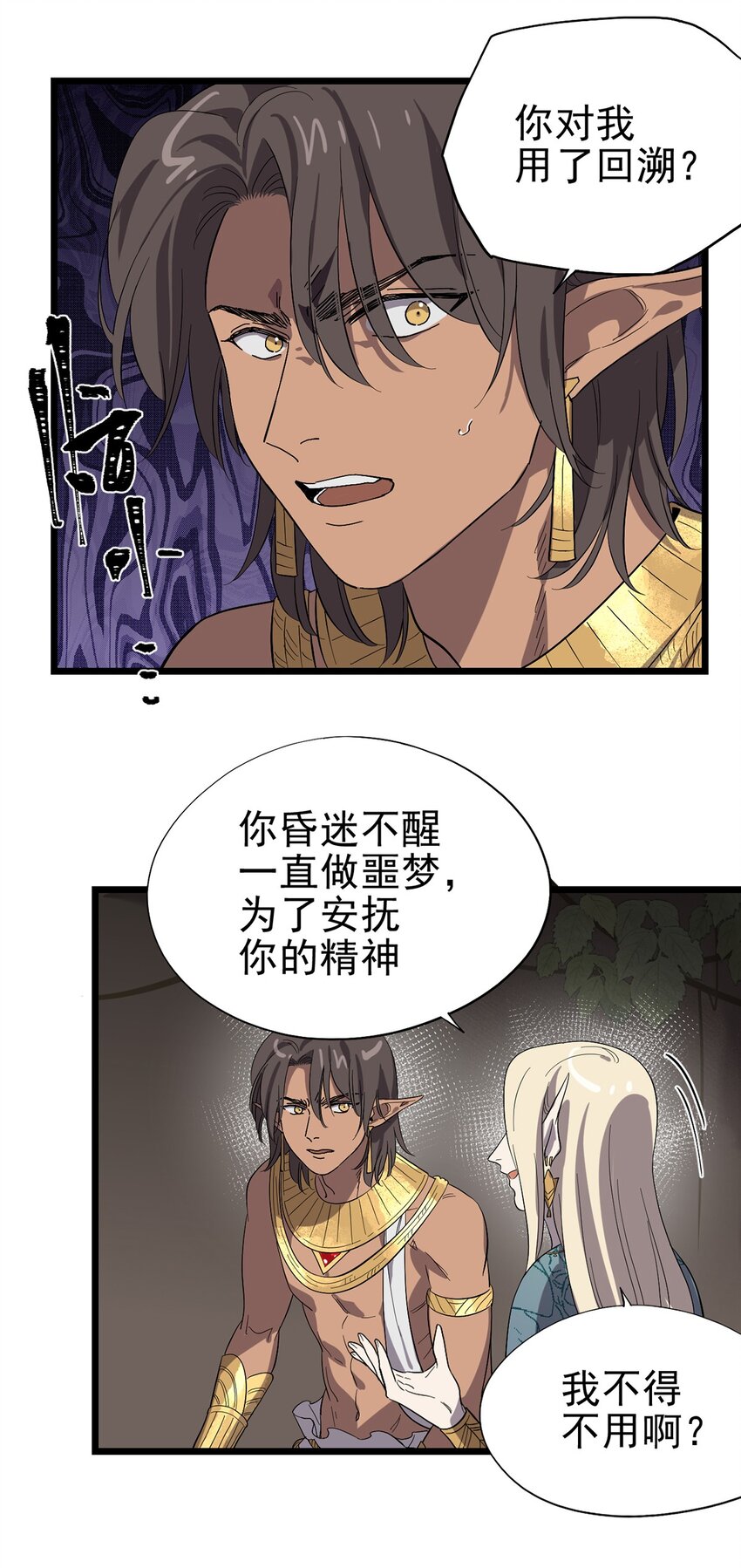 042 错乱与崩塌-第47话